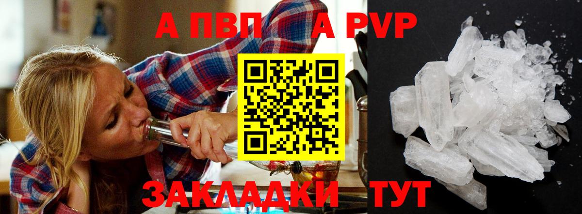 Альфа ПВП Crystall Ревда
