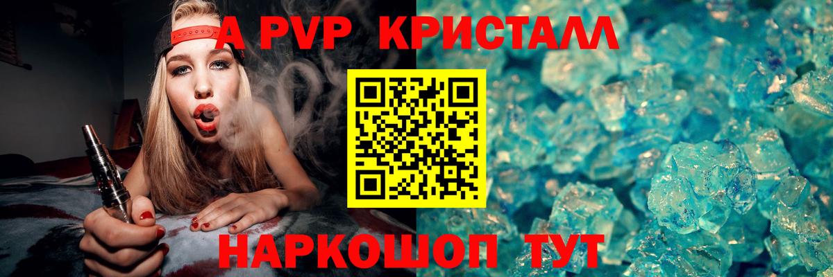Ревда  Alpha-PVP Crystall  Вход с VPN  A-PVP СК КРИС 
