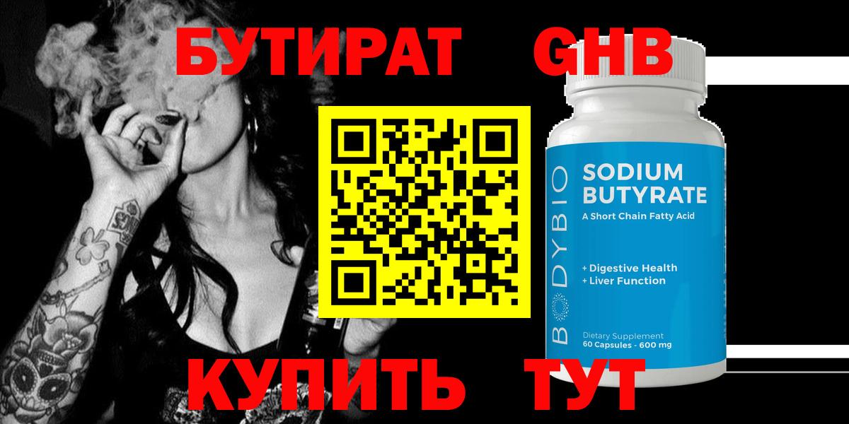 БУТИРАТ бутик Ревда