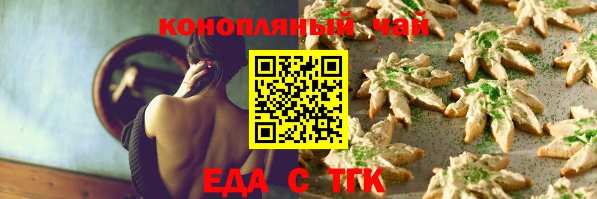 Еда ТГК марихуана  Вход с VPN  Ревда 