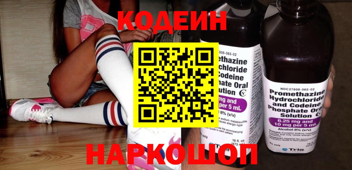 Кодеин Purple Drank  Кодеиновый сироп Lean Purple Drank  Ревда  Вход с VPN 