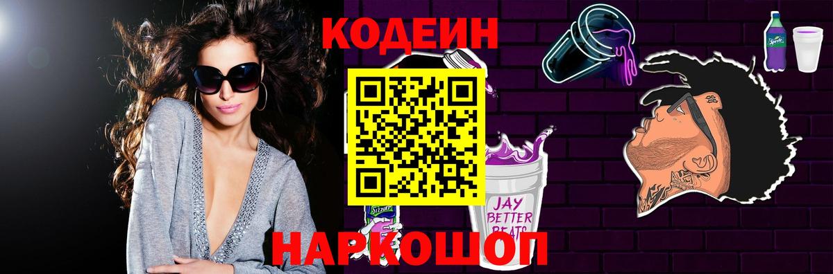 Кодеиновый сироп Lean Purple Drank Ревда