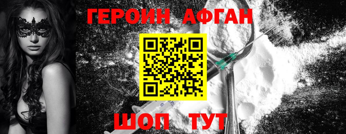 ГЕРОИН афганец  Вход с VPN  ГЕРОИН  Ревда 