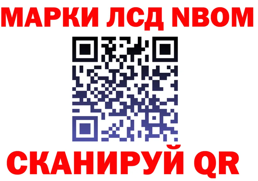 Марки NBOMe 1,8мг ТОР это мега Ревда