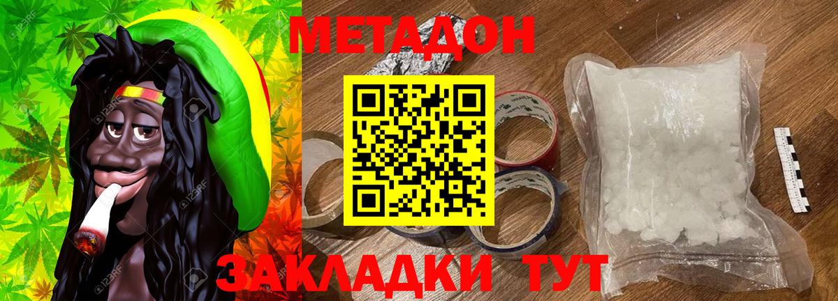 Метадон methadone  сайты даркнета телеграм  Ревда  Вход с VPN 